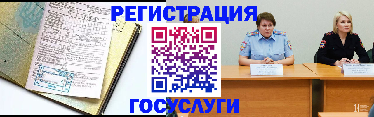 временная регистрация гарантия в Чегеме