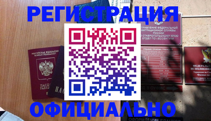 временная регистрация недорого в Чегеме