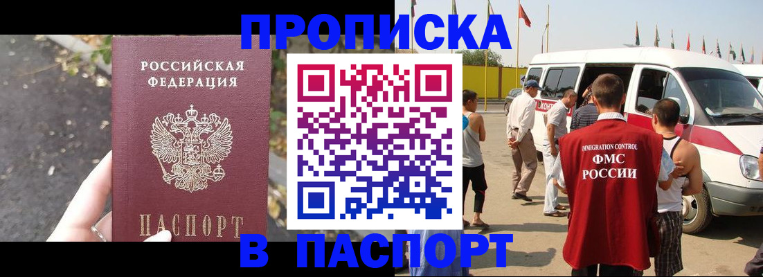 прописка в квартире в Чегеме